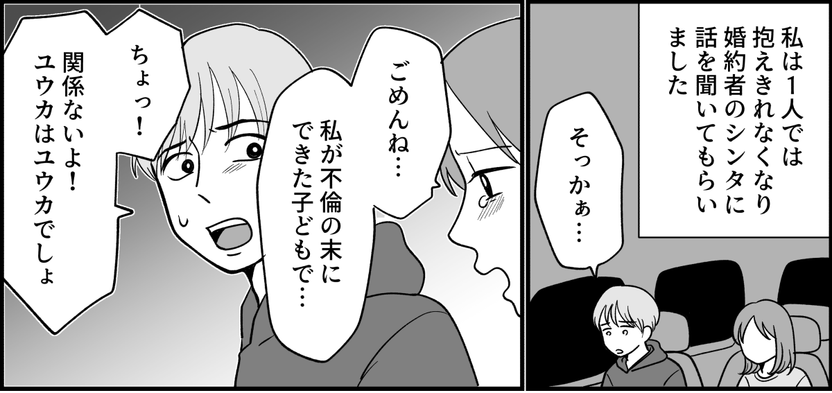 ＜不倫だった父と母＞私の存在って……大切な「家族」の想い出は両親の「不倫」の時間【第2話まんが】 ママスタセレクト