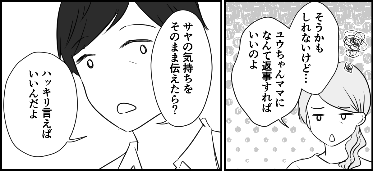 ＜厚かましいお願い？＞友達とは仲良くしてほしいけど……親として「娘の成長を見守る」【後編まんが】 | ママスタセレクト - Part 2