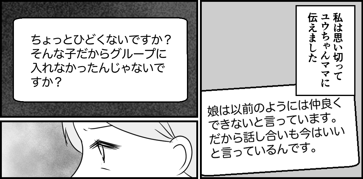 ＜厚かましいお願い？＞友達とは仲良くしてほしいけど……親として「娘の成長を見守る」【後編まんが】 | ママスタセレクト - Part 3