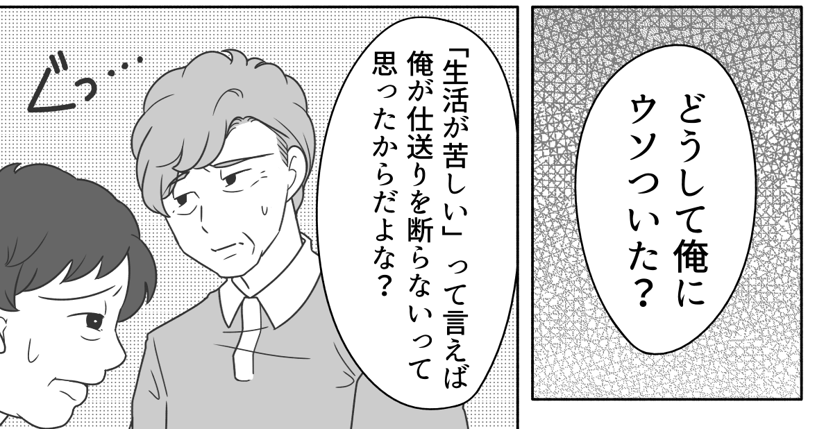 ＜義両親からの400万！俺のカネ＞わからない！なぜ息子は怒ったの？【第10話まんが：母の気持ち】 ママスタセレクト Part 2