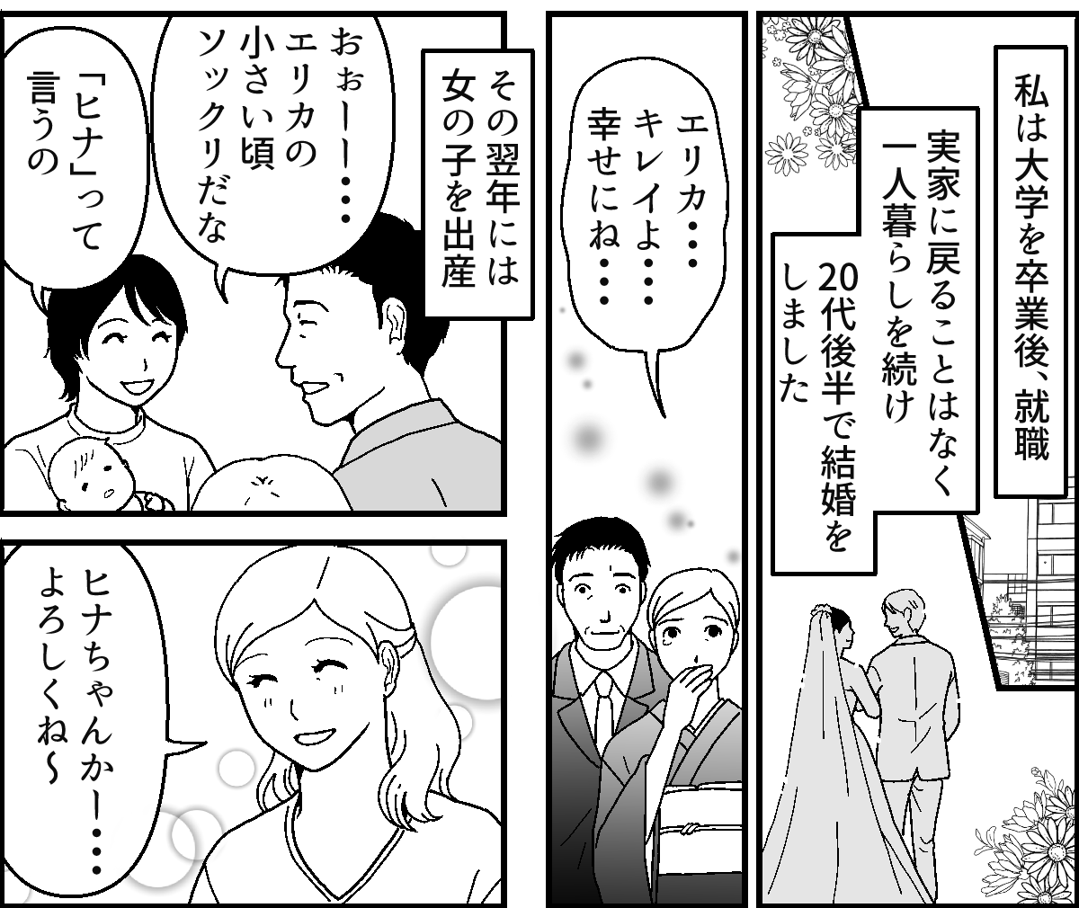 ＜継母のせいで実家が……！＞見守られる心地よさ「結婚しても家族」実家で過ごす日々【第2話まんが】 ママスタセレクト