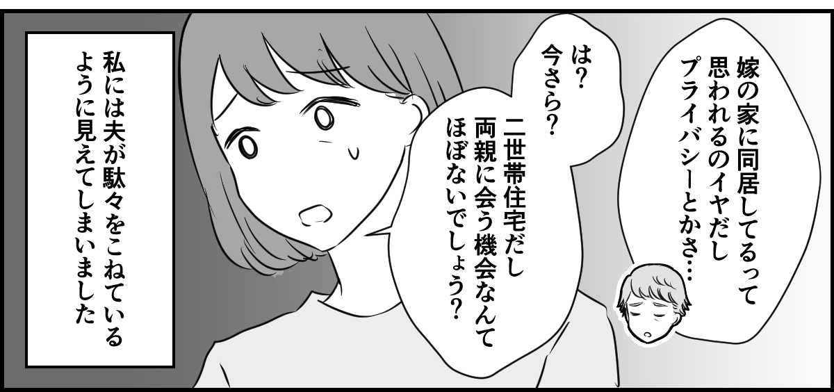 ＜別居したがる夫＞妻の実家で同居！トラブルゼロなのに……夫「もう別居したい」なぜ？【前編まんが】 ママスタセレクト