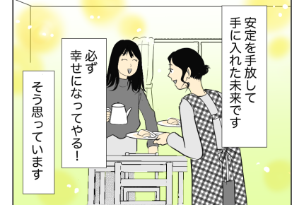 【娘の学費で慰謝料を払う！？】嘘まみれの夫にバイバイ！幸せになってやる＜第11話＞#4コマ母道場