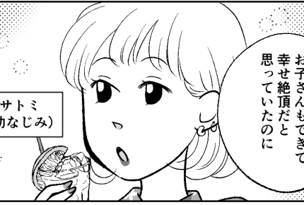 <夫の女友達が……ウザい>男友達のグチ「幸せになってほしいのに」【第2話まんが:女友達の気持ち】