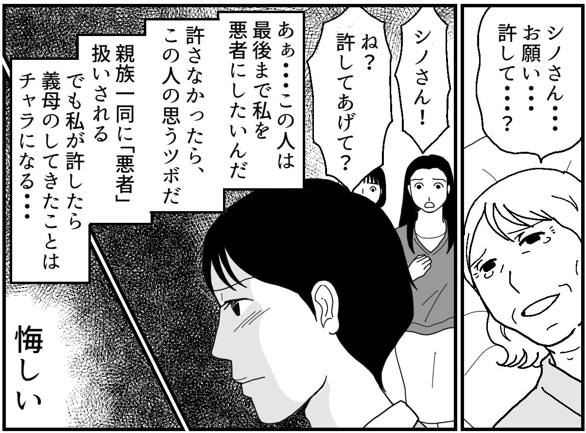 ＜優しい義母のウラの顔＞最期の嫌がらせ「許してほしいの」私を悪者にしたい義母【第8話まんが】 ママスタセレクト Part 4 0864