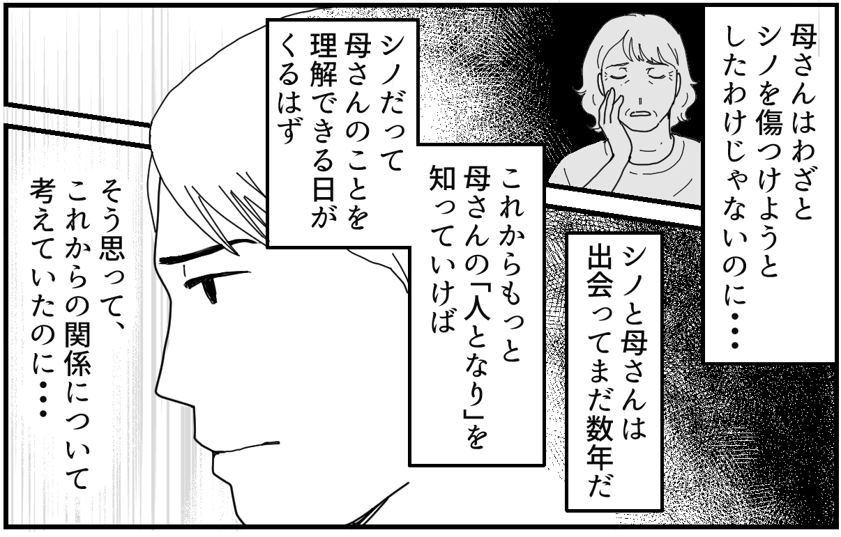 ＜優しい義母のウラの顔＞母に冷たい妻「もう最期なのに」愛想が尽きた俺【第9話まんが：夫の気持ち】 ママスタセレクト Part 4 0268