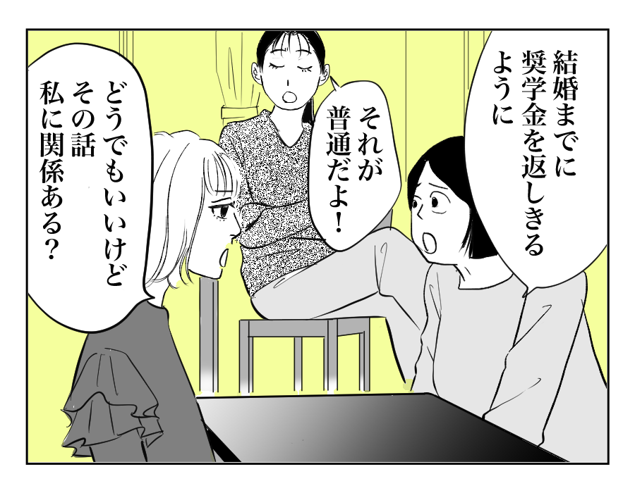 奨学金のことで姉が粘着してくる5-3