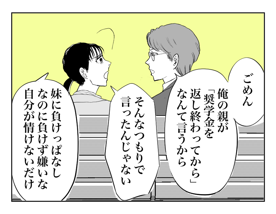 奨学金のことで姉が粘着してくる11-2