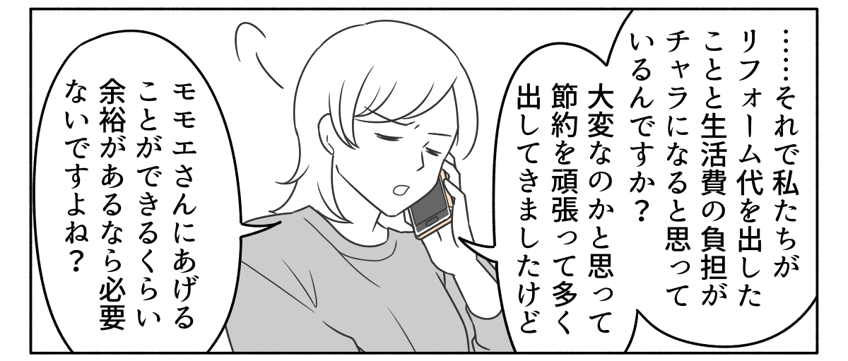 ＜搾取される同居＞住まわせてやってる？義父の「厚かましい」発言に……ガマンの限界【第3話まんが】 ママスタセレクト Part 4