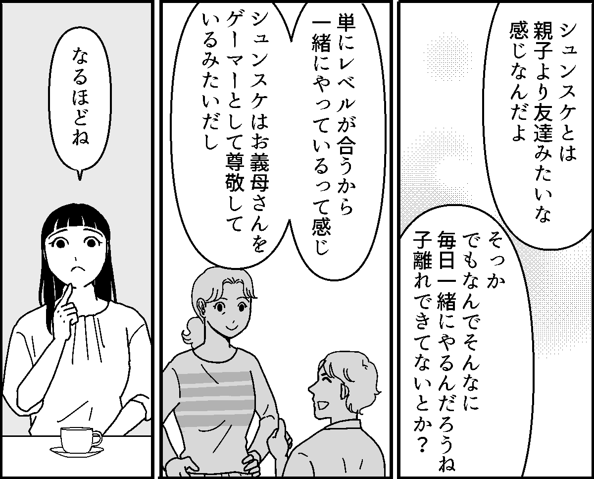 ＜夫と義母はゲーム仲間＞平和な悩みなの？でも……義母をキライになってしまうかも！【第3話まんが】 ママスタセレクト