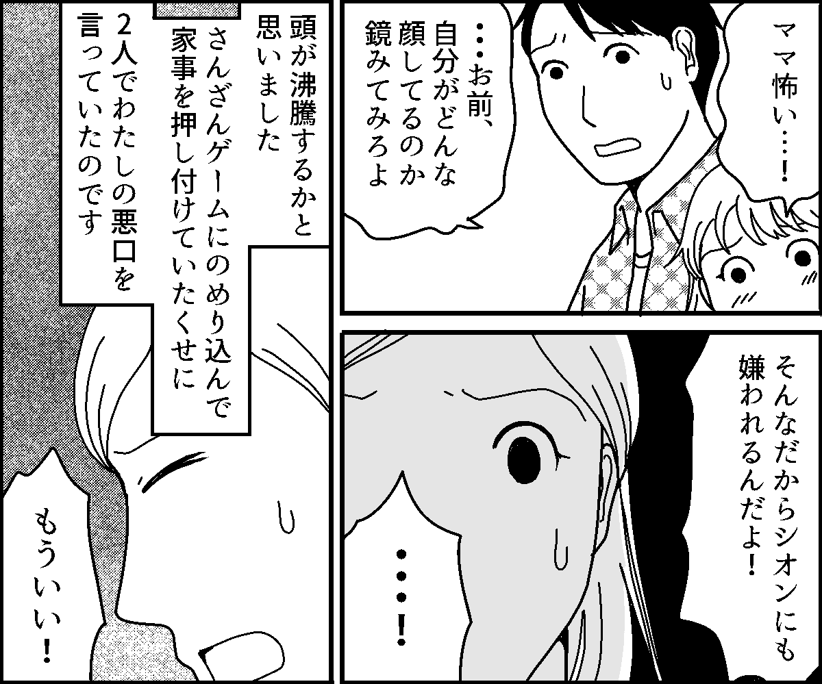 ＜娘を連れ去った夫＞私の悪口をいう夫と娘！反省してほしかったのに……「別れよう」【第2話まんが】 ママスタセレクト