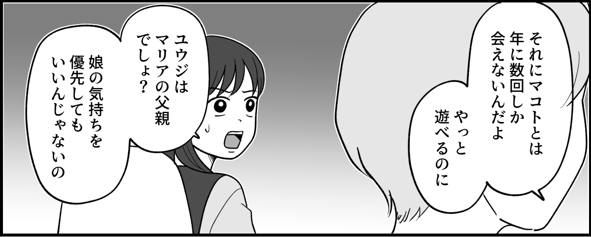 ＜人見知りの私、イラ立つ夫＞「努力してるの？」夫の言葉にカチン！いっそ縁を切る？【第5話まんが】 ママスタセレクト Part 4 7432