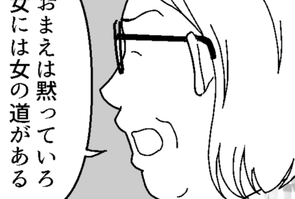 ＜嫁イビリの攻防＞義祖母の責任感「しつけなければ恥をかく！」夫が応戦するも……？【第5話まんが】