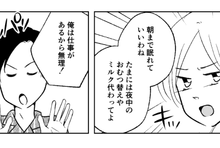 ＜夫の女友達が……ウザい＞「俺は仕事があるからムリ！ 」すべてを妻に押し付ける夫【第1話まんが】