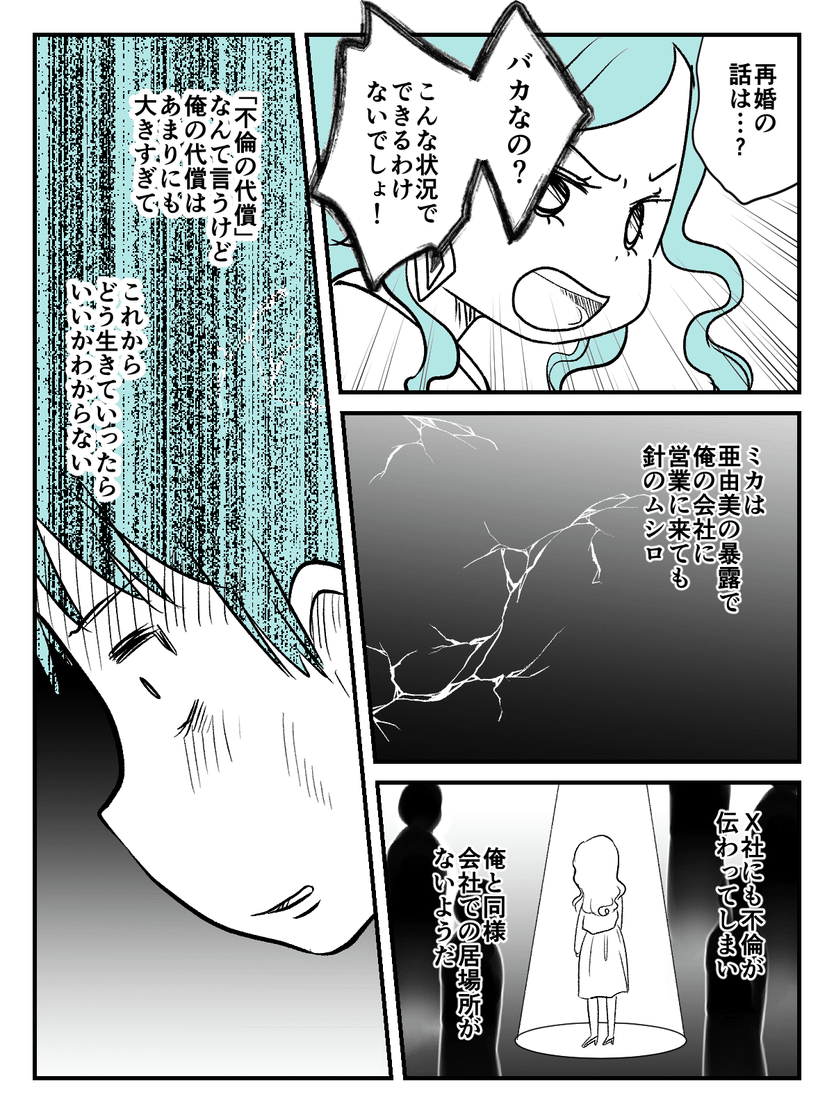 妻をバカにするな！＞「不倫の代償」はあまりに大きく……なにもかも失った【第5話：旦那の気持ち】 | ママスタセレクト
