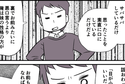 ＜嫌な人への対応＞サバサバ系の義妹！夫に相談するも取り合ってくれない。信じられない【中編まんが】