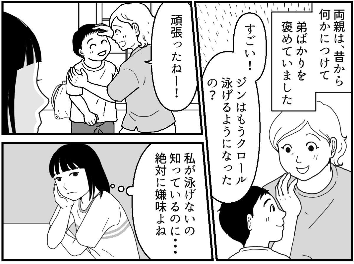 ＜こじらせ義姉の事情＞私はデキの良い弟の「踏み台」両親には見下され【第4話まんが：義姉の気持ち】 ママスタセレクト