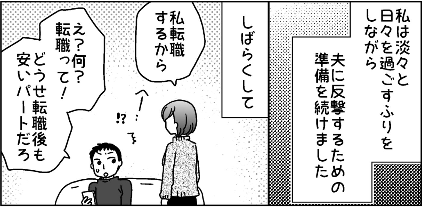 ＜優しい夫が消えた？＞ボロくても狭くてもいい……今の生活はツラすぎる！覚悟決めた私【後編まんが】 ママスタセレクト