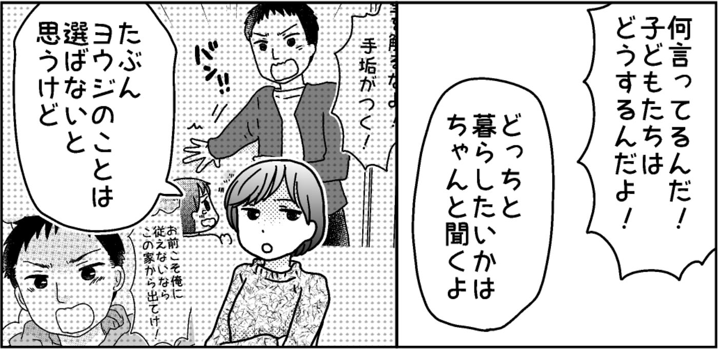 ＜優しい夫が消えた？＞ボロくても狭くてもいい……今の生活はツラすぎる！覚悟決めた私【後編まんが】 ママスタセレクト