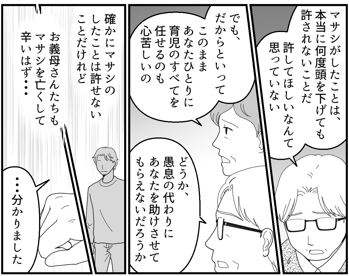 ＜亡き夫の裏切り＞夫の死と不倫発覚でボロボロ。寄り添ってくれたのは義両親【第3話まんが】 ママスタセレクト Part 4 