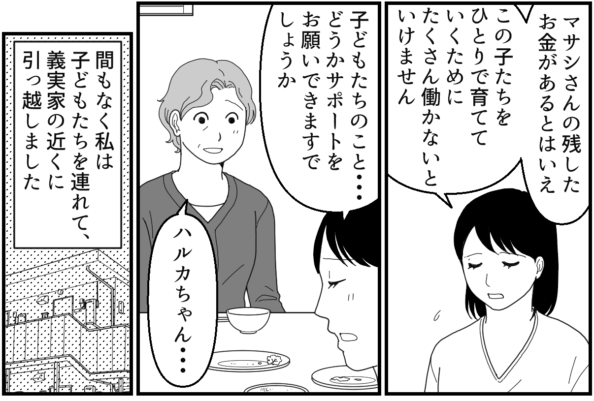 ＜亡き夫の裏切り＞夫の死と不倫発覚でボロボロ。寄り添ってくれたのは義両親【第3話まんが】 ママスタセレクト Part 4 