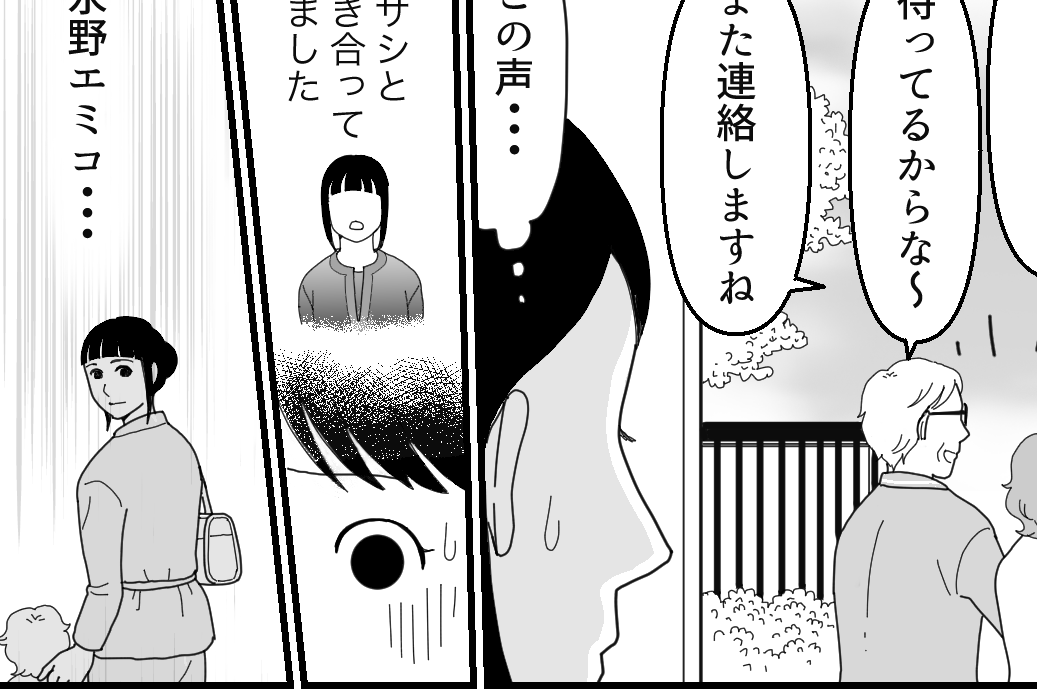 ＜亡き夫の裏切り……＞義両親を「おじいちゃん、おばあちゃん」と呼ぶ子……まさか！【第4話まんが】 ママスタセレクト Part 4