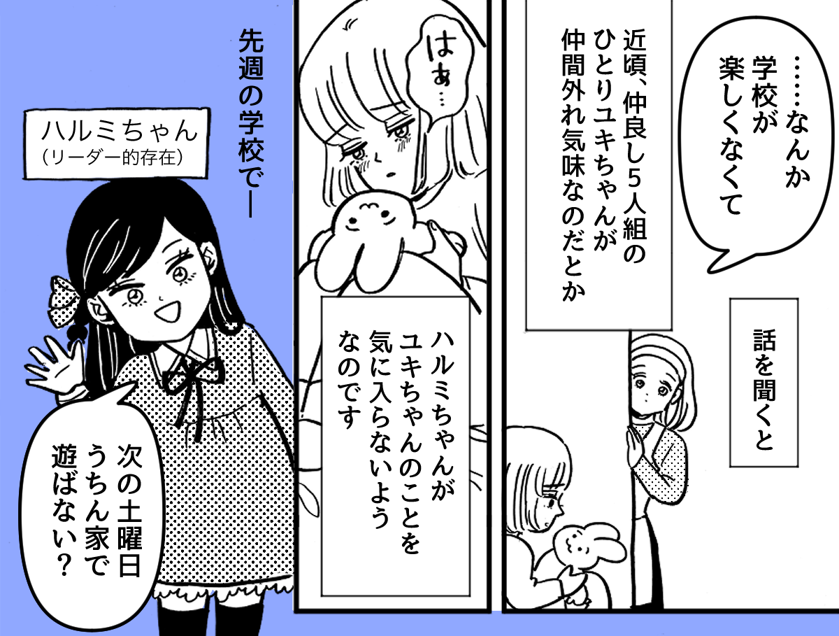 娘がウソつき！？＞母のカン！小5娘の様子がおかしい……友だちトラブル