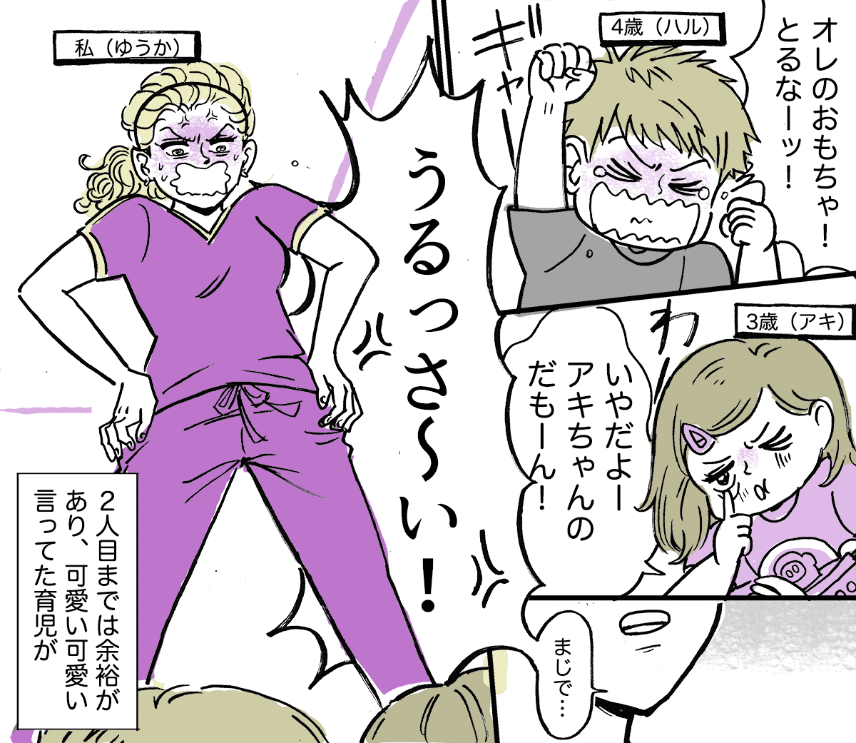 <ワンオペでイライラ>子どもに怒鳴ってしまい自己嫌悪。友人の話に改善のヒントが【私の事情】