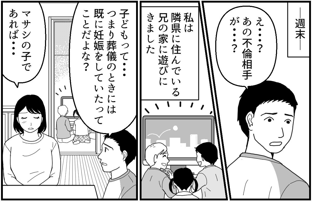 ＜亡き夫の裏切り＞義両親の裏切り！再び失意のどん底に「今は会いたくない」【第6話まんが】 ママスタセレクト Part 4 