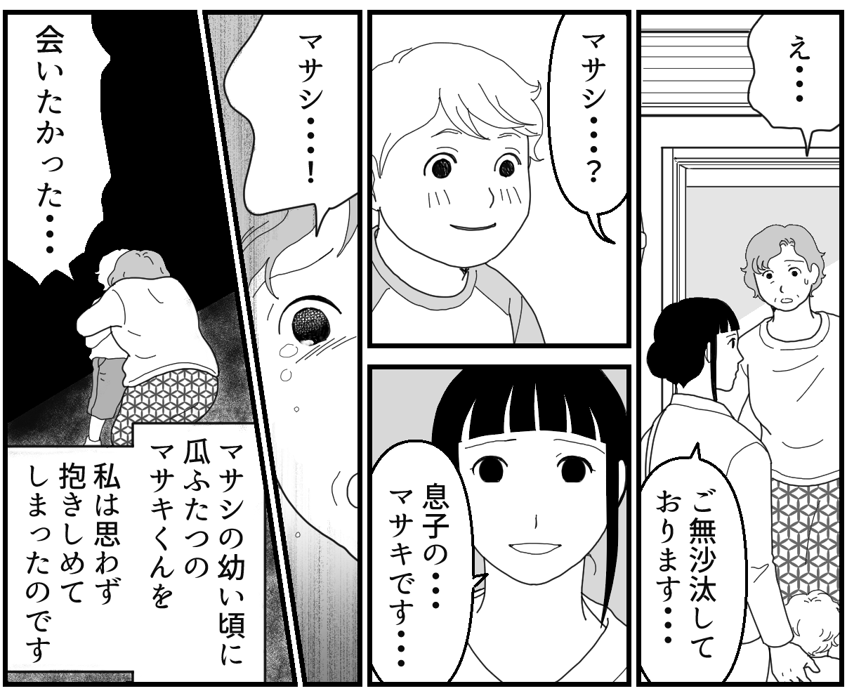 ＜亡き夫の裏切り……＞「愛する息子に会いたい！」奇跡が……起きた！【第8話まんが：義母の気持ち】 ママスタセレクト Part 4