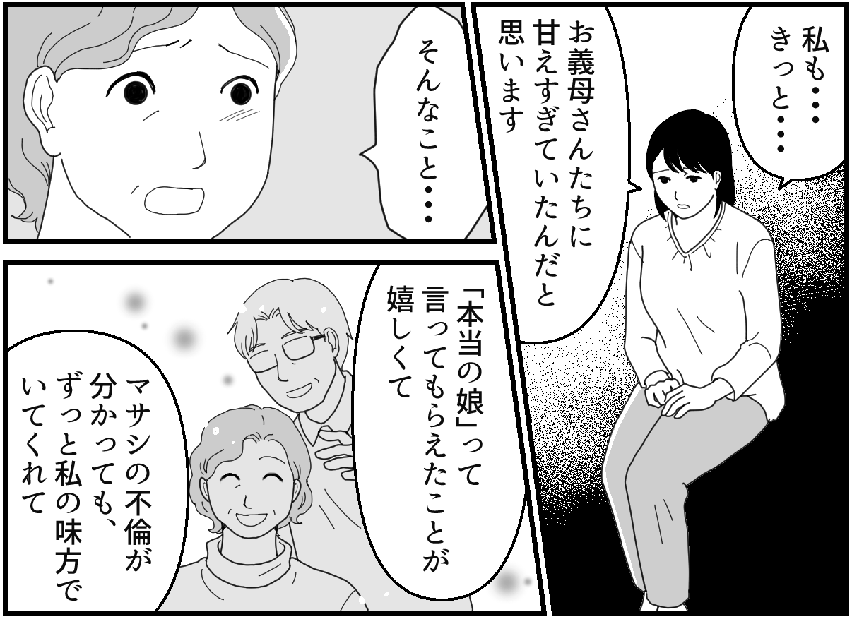 ＜亡き夫の裏切り＞「結局、私は他人」「みじめになる」ならば義両親との別れ【第9話まんが】 ママスタセレクト Part 4 