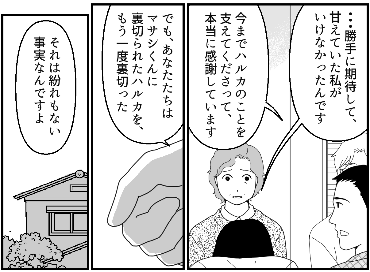 ＜亡き夫の裏切り＞「結局、私は他人」「みじめになる」ならば義両親との別れ【第9話まんが】 ママスタセレクト Part 4 