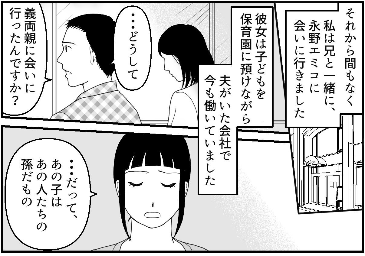 ＜亡き夫の裏切り＞子どもを守るため！「ケリ、つけよう」不倫相手と最後の対決【第10話まんが】 ママスタセレクト Part 4 