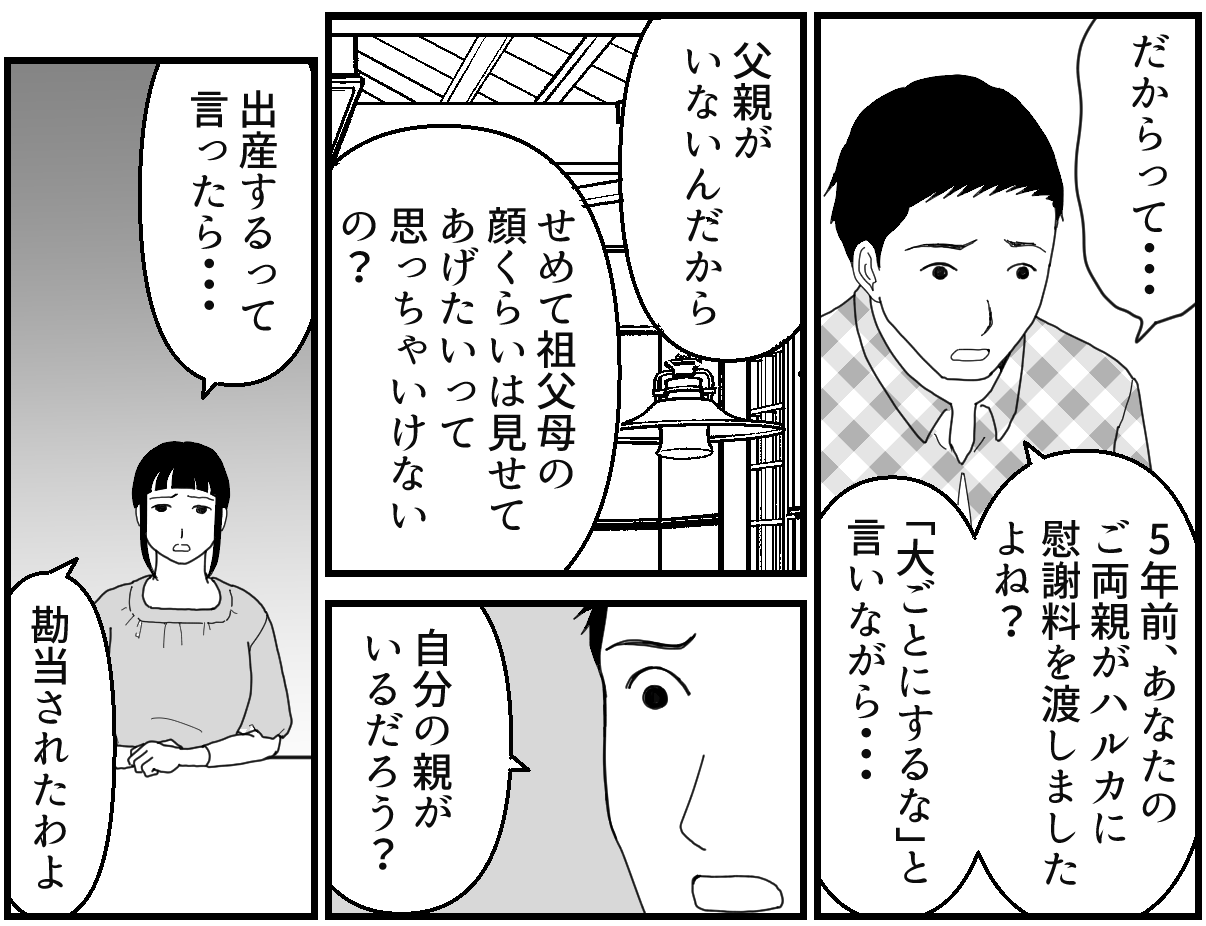 ＜亡き夫の裏切り＞子どもを守るため！「ケリ、つけよう」不倫相手と最後の対決【第10話まんが】 ママスタセレクト Part 4 