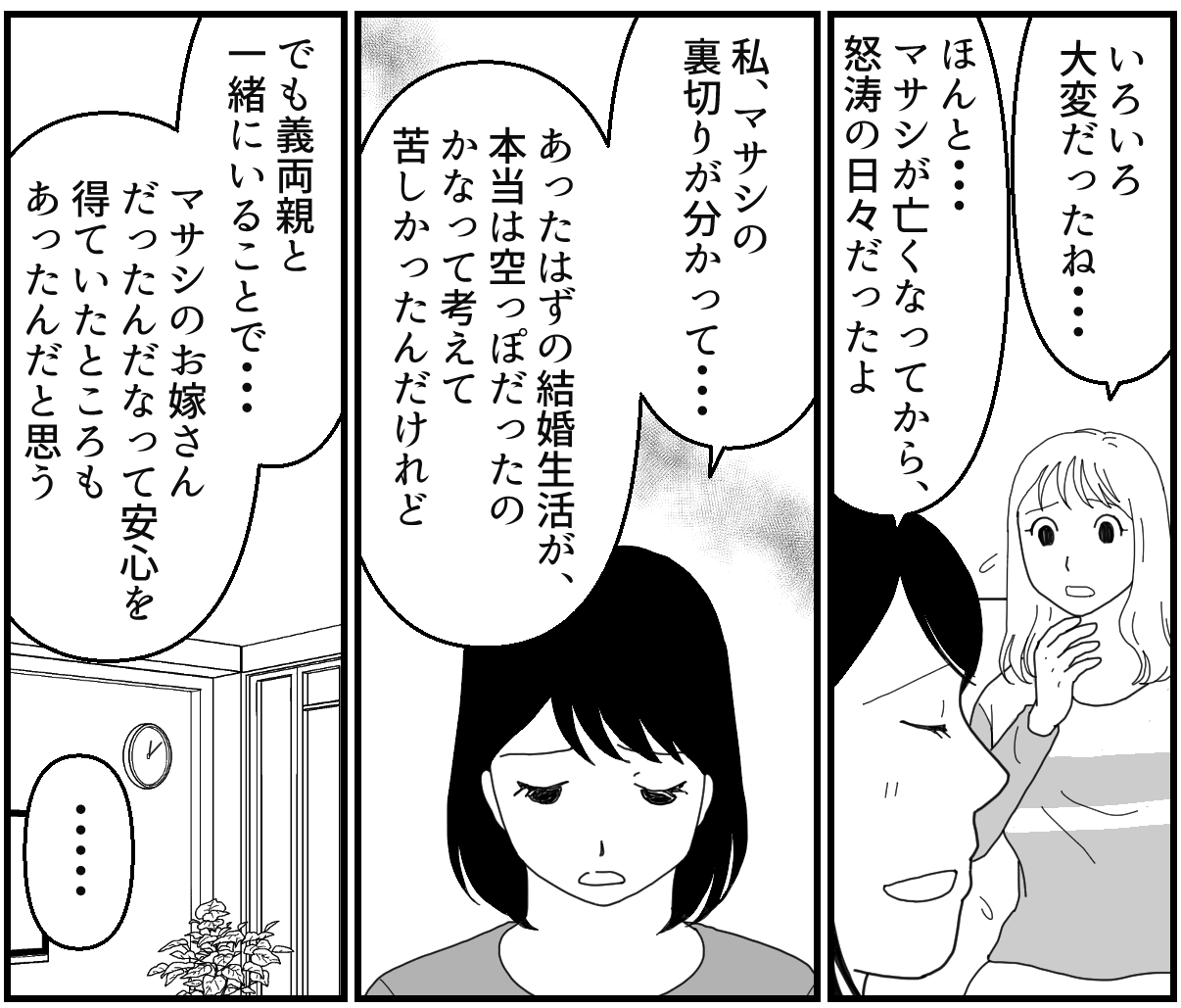 ＜亡き夫の裏切り＞思い出すのは夫と過ごした幸せな日々。家族3人で頑張る決意【第11話まんが】 ママスタセレクト 