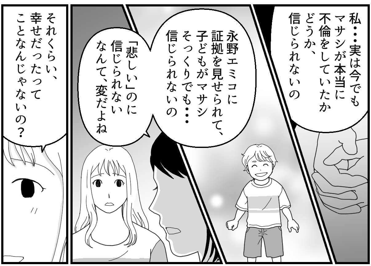 ＜亡き夫の裏切り＞思い出すのは夫と過ごした幸せな日々。家族3人で頑張る決意【第11話まんが】 ママスタセレクト Part 2 