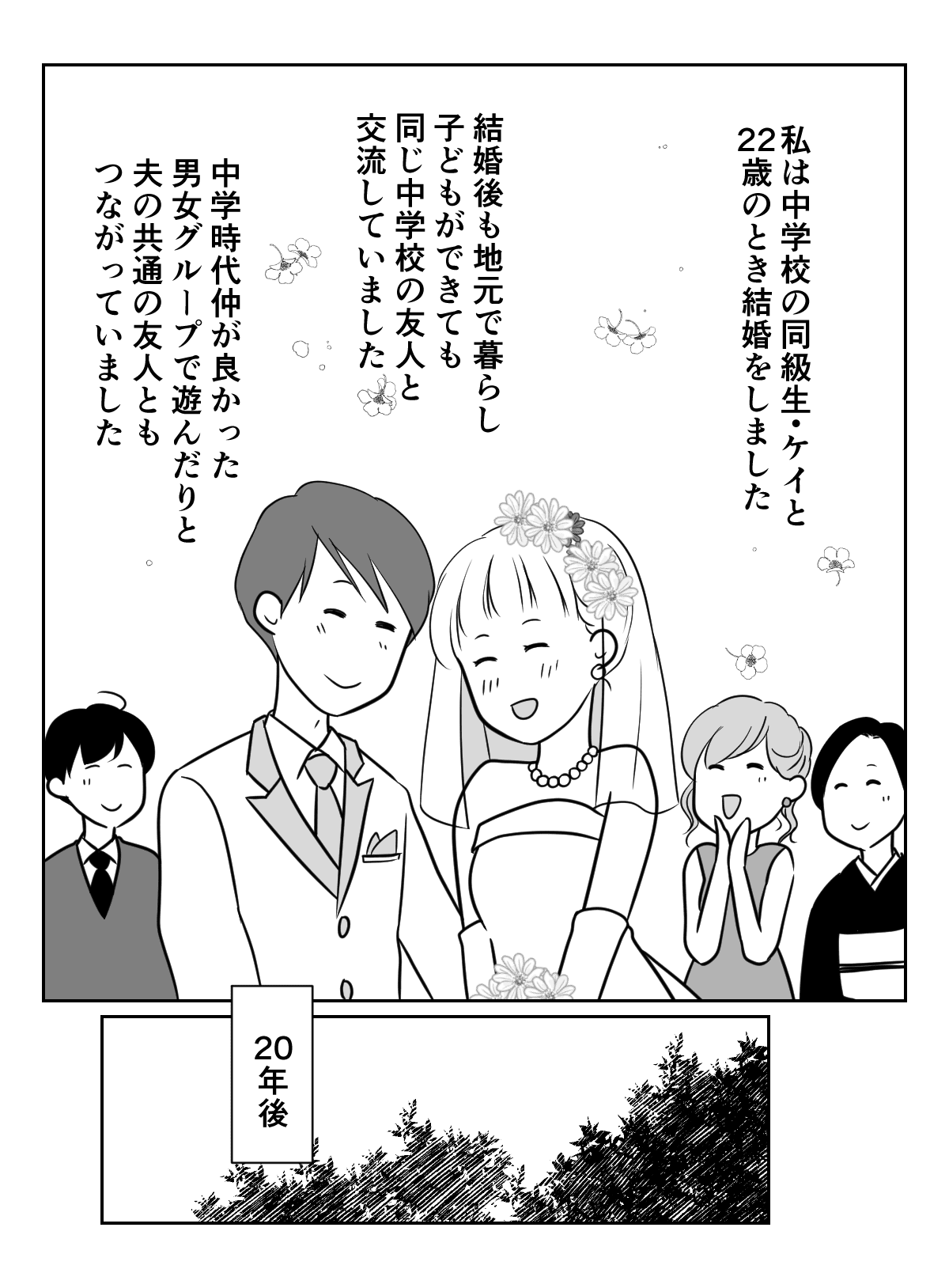 ＜夫と私と女友だち3人同居＞息子が抜け、夫婦だけの生活「休職中、家に住まわせて」【第1話まんが】