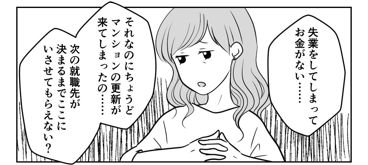 ＜夫と私と女友だち3人同居＞息子が抜け、夫婦だけの生活「休職中、家に住まわせて」【第1話まんが】 ママスタセレクト