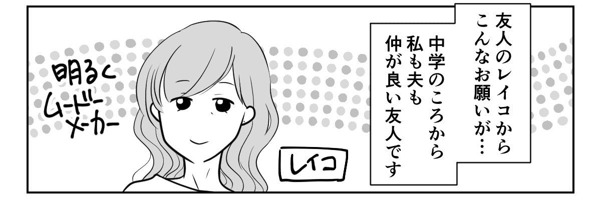 ＜夫と私と女友だち3人同居＞息子が抜け、夫婦だけの生活「休職中、家に住まわせて」【第1話まんが】 ママスタセレクト