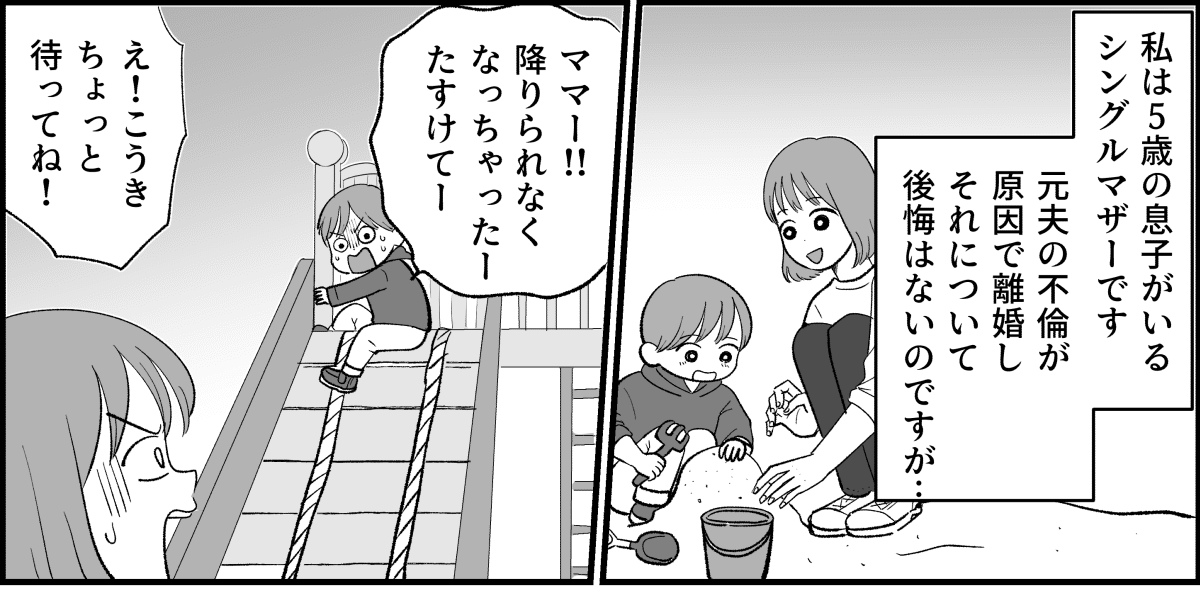 ＜シングルマザーの悩み＞両親揃っている家族がうらやましい。惨めな気持ちを隠して生活【前編まんが】