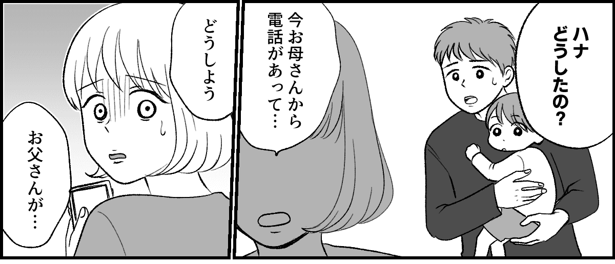 ＜父がいない18年＞不倫の末、離婚した両親。突然の連絡……「悲しみ」より「驚き」【第1話まんが】 ママスタセレクト