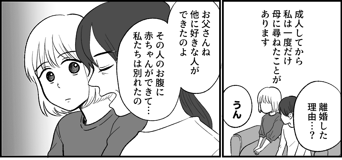 ＜父がいない18年＞不倫の末、離婚した両親。突然の連絡……「悲しみ」より「驚き」【第1話まんが】 ママスタセレクト