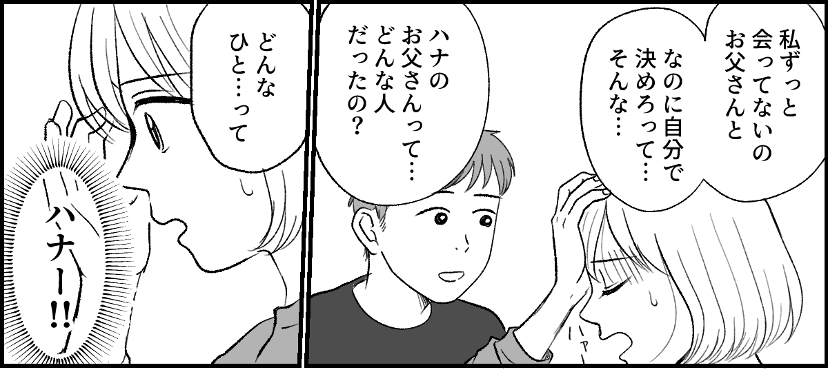 ＜父がいない18年＞「昔の思い出は……」音信不通だった父の葬儀、行く？行かない？【第2話まんが】 ママスタセレクト