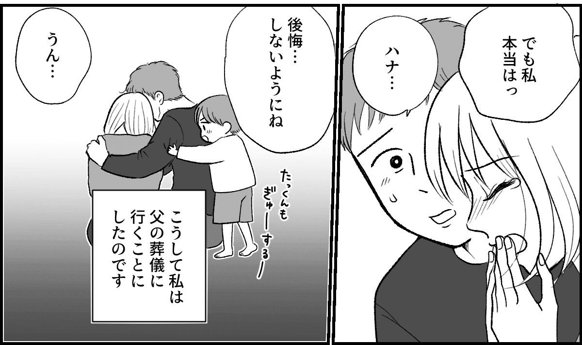 ＜父がいない18年＞「昔の思い出は……」音信不通だった父の葬儀、行く？行かない？【第2話まんが】 ママスタセレクト