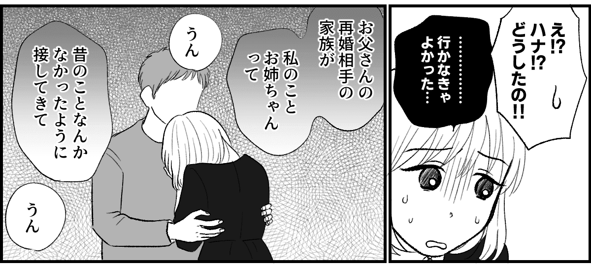 ＜父がいない18年＞「行かなきゃよかった」父との最期。不倫と離婚と子どもの気持ち【第5話まんが】 ママスタセレクト