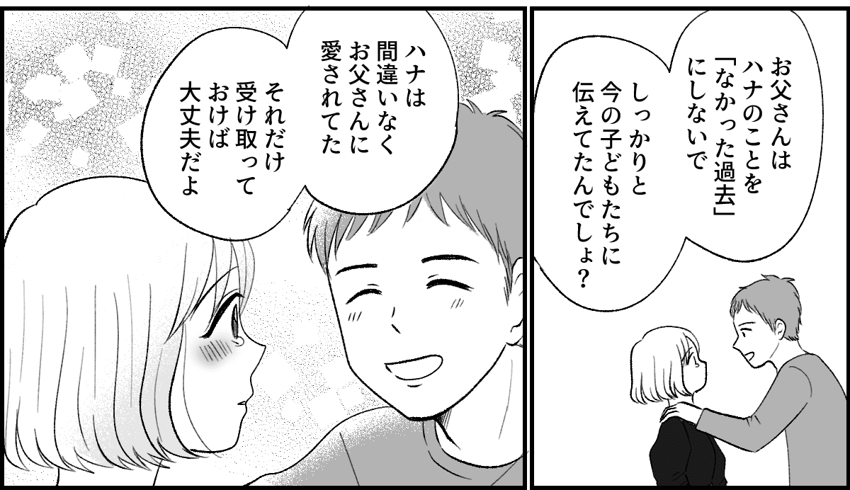 ＜父がいない18年＞「行かなきゃよかった」父との最期。不倫と離婚と子どもの気持ち【第5話まんが】 ママスタセレクト