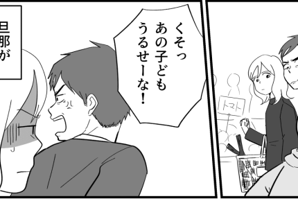 <他人の悪口をいう旦那>「邪魔」「うるさい」と大声で……。私が考えた反撃とは!?【前編まんが】