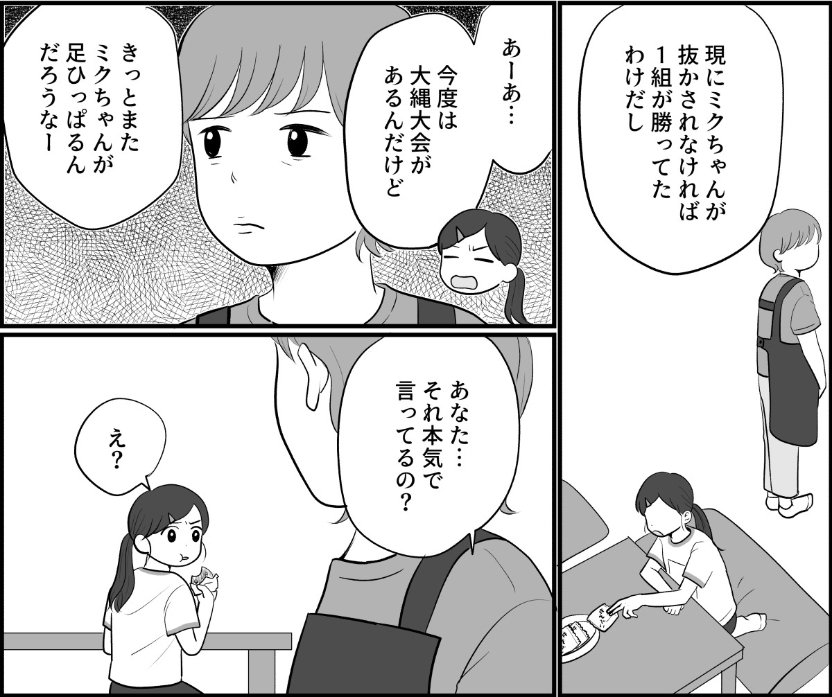 ＜勝てない原因は？＞本気？？負けを運動が苦手な子のせいにする娘……！「実力不足」【第2話まんが】 ママスタセレクト Part 3