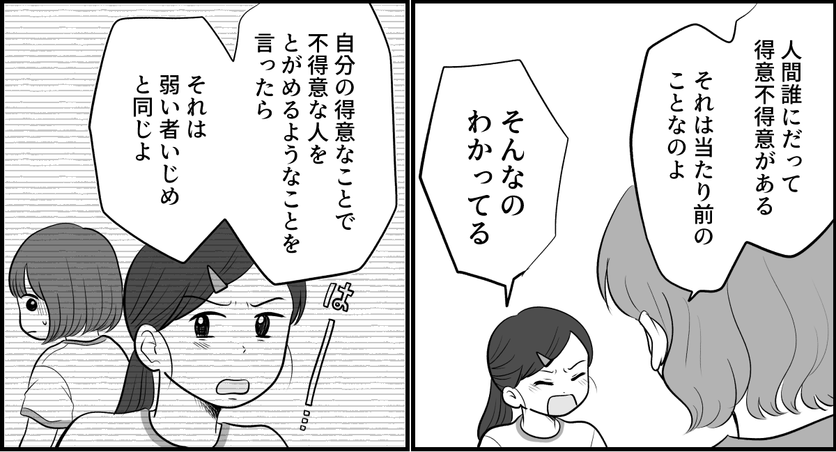 <勝てない原因は?>「弱い者いじめ」得意・不得意をカバーし合える関係!伝えた思い【第3話まんが】 | ママスタセレクト