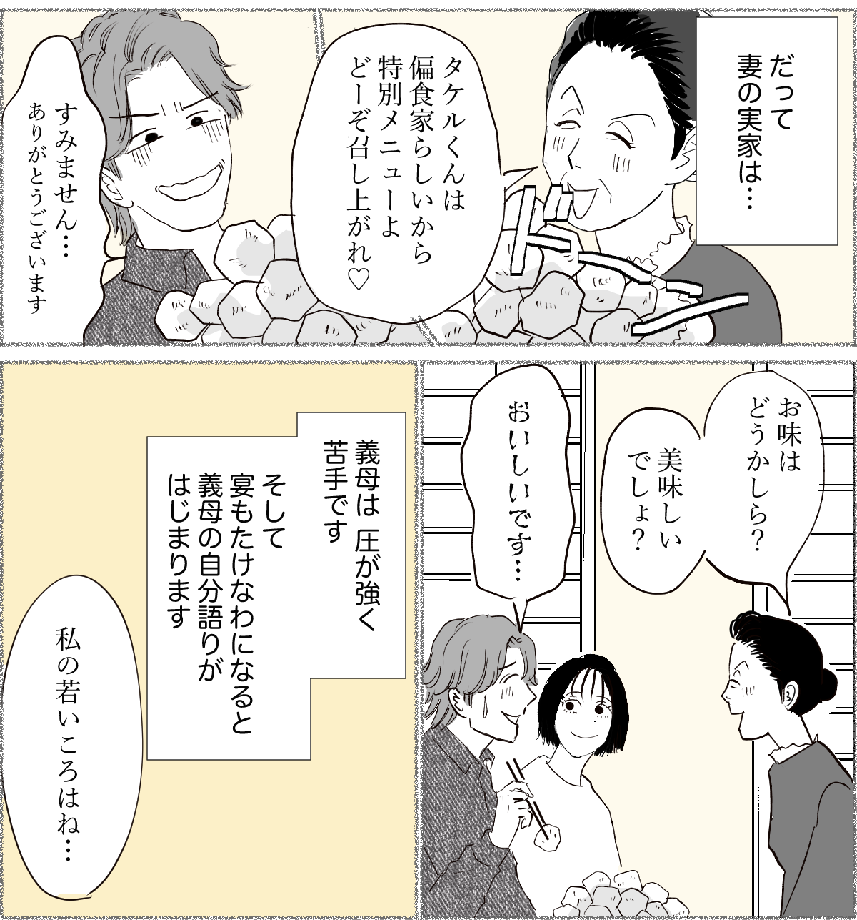 ＜夫、妻の実家がイヤ？＞押しの強い義母が苦手！休日は休みたいのに【第4話まんが：夫の気持ち】 ママスタセレクト Part 4 9600